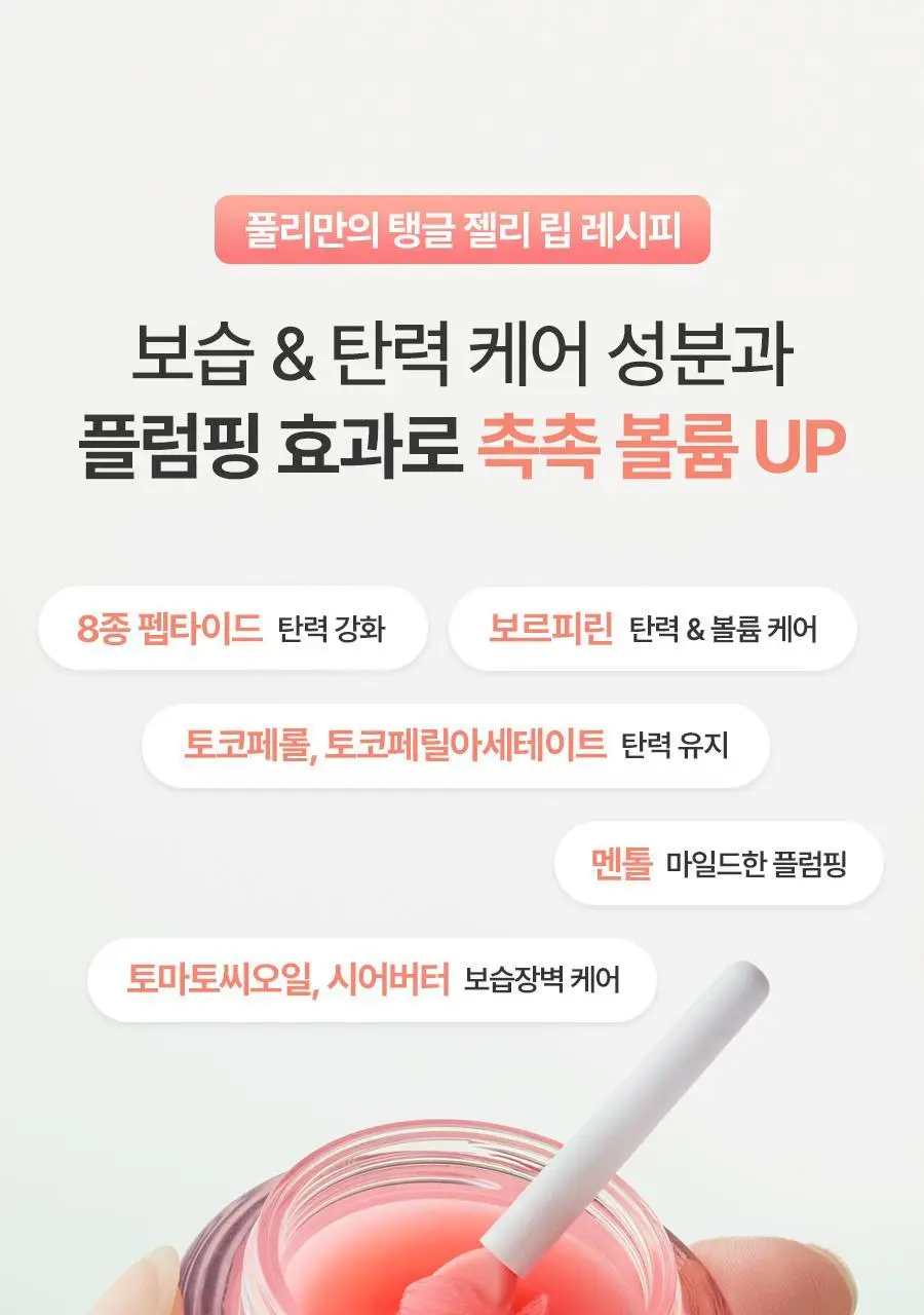[생기촉촉/립마스크] 풀리 립케어 2종 (그린토마토/레드토마토) 상세페이지 8